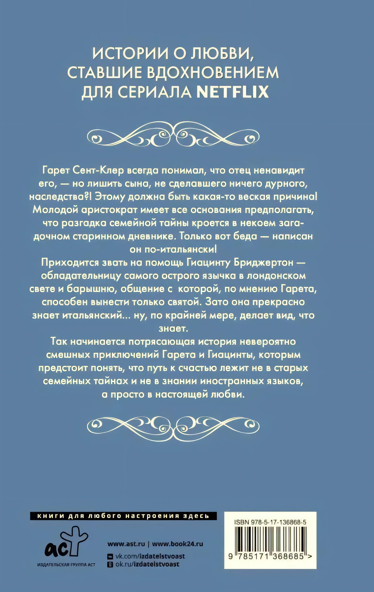 Задняя обложка с аннотацией, логотипом АСТ и штрихкодом