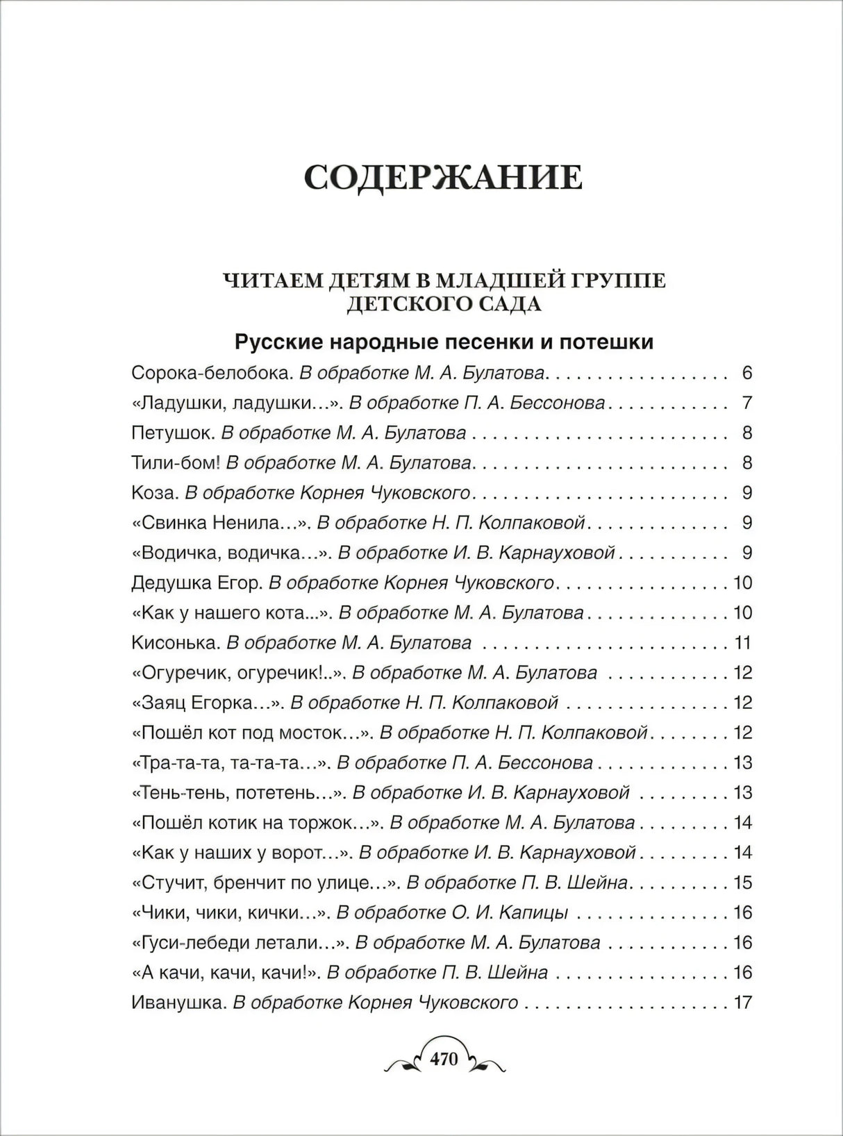 Все-все-все для детского сада null - 2