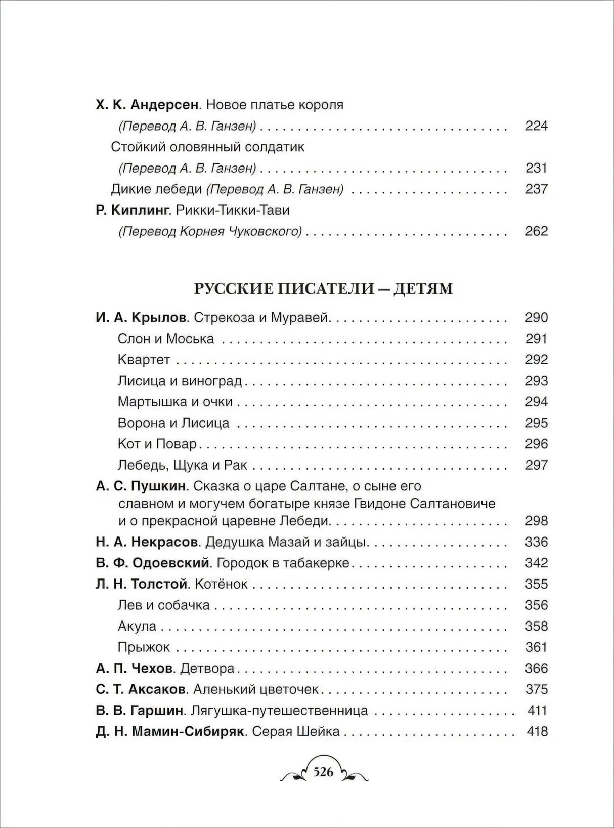 Все-все-все для летнего чтения в начальной школе 9785353113423