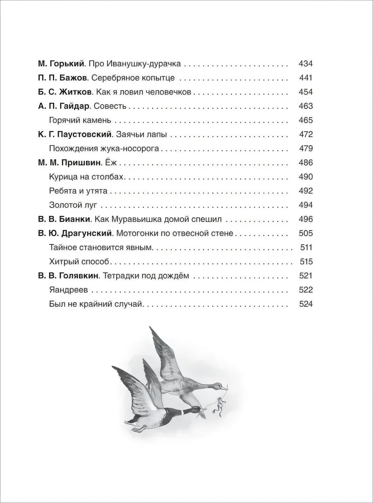 Все-все-все для летнего чтения в начальной школе 9785353113423