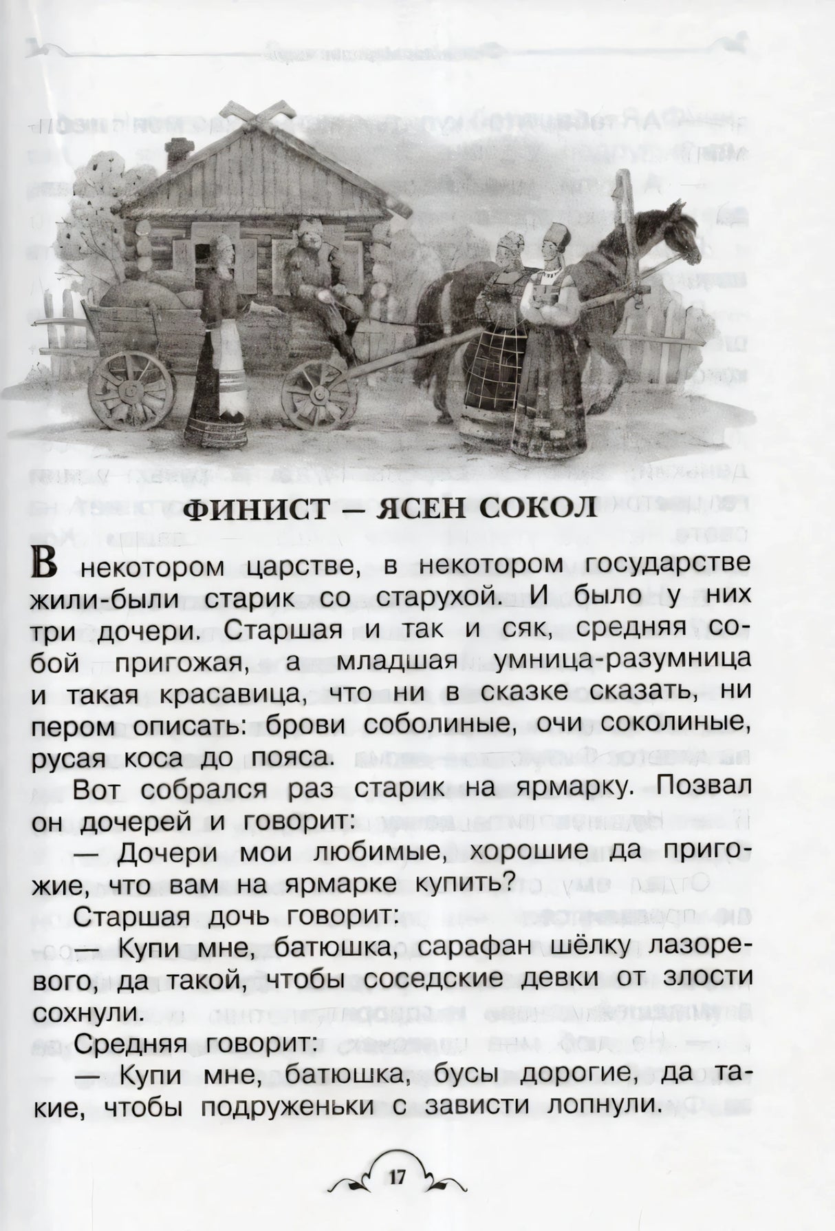 Все-все-все для летнего чтения в начальной школе 9785353113423