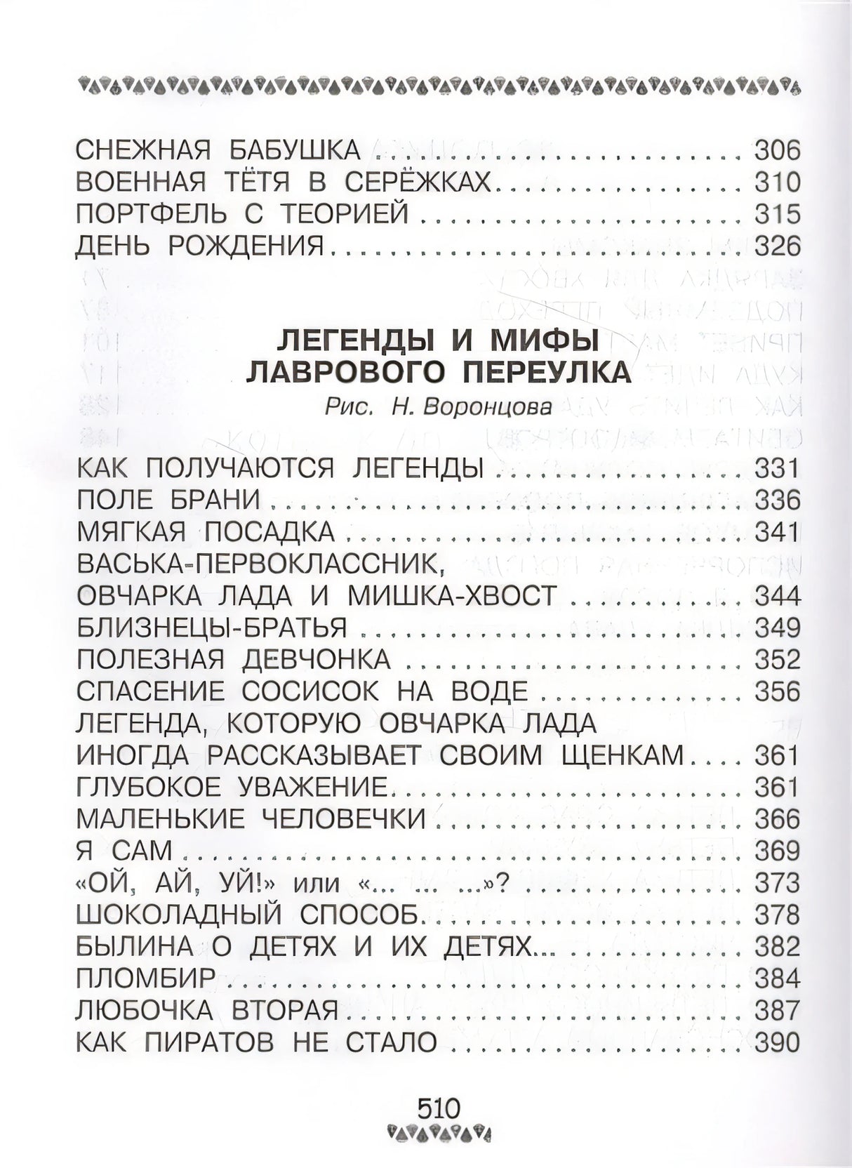 Все-все-все сказки 978-5-17-137970-4 - 11