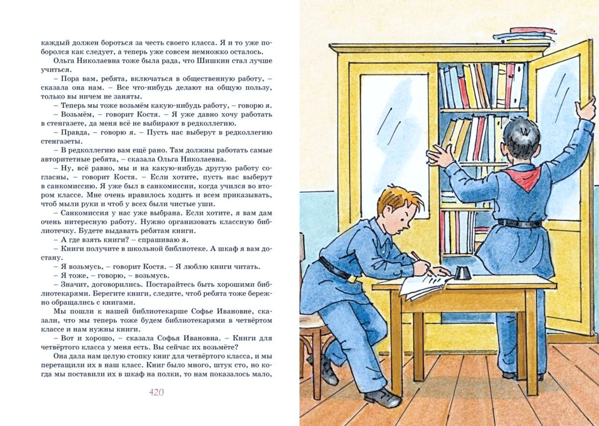 Разворот страницы 420: текст и иллюстрация школьников у книжного шкафа.