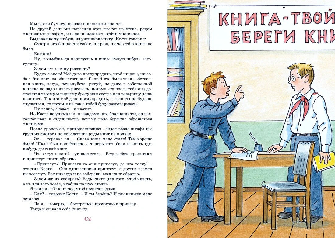 Разворот страницы 426: школьники у плаката «Книга — твой друг».