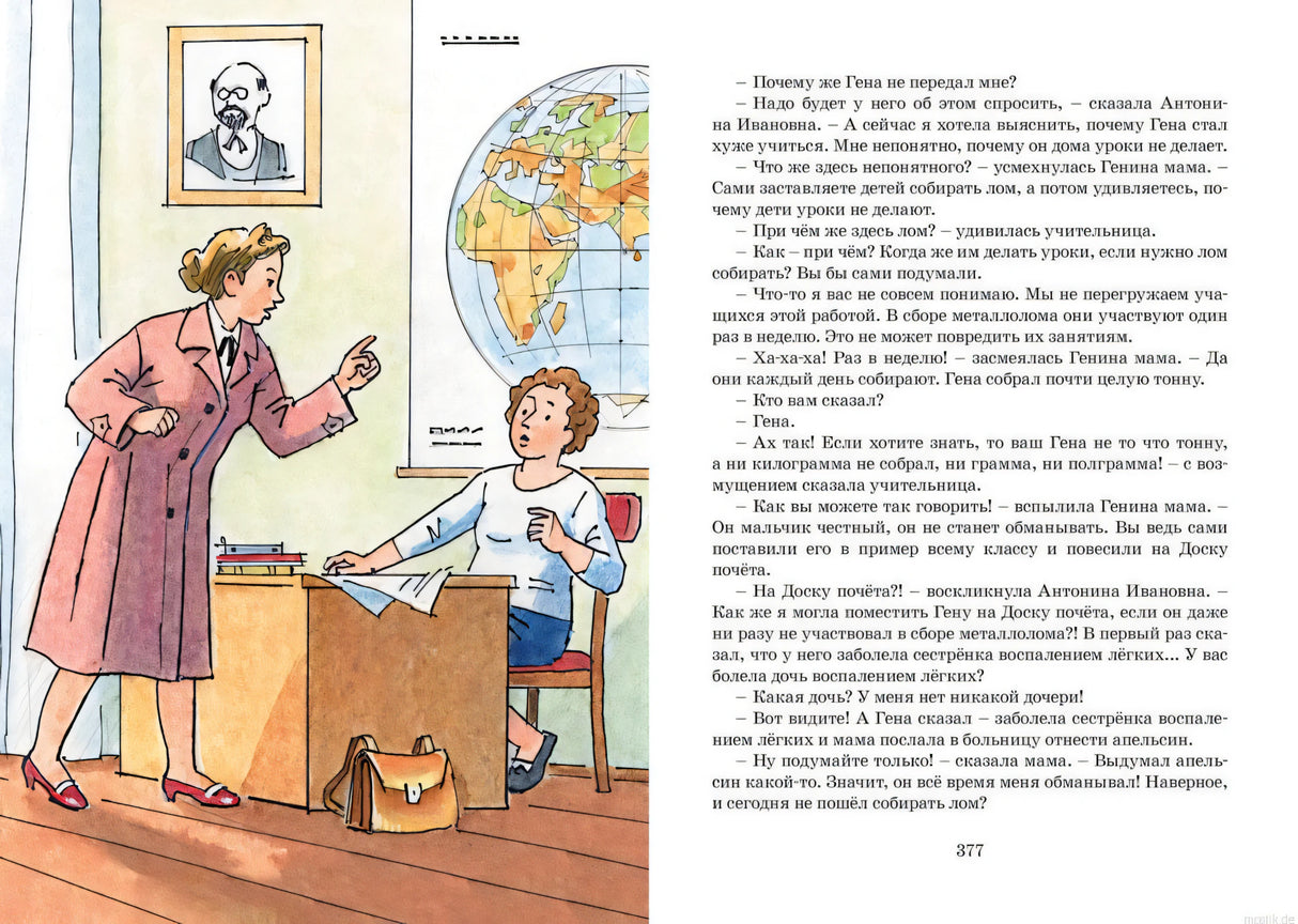 Страница из книги Все-все-все веселые рассказы Николая Носова