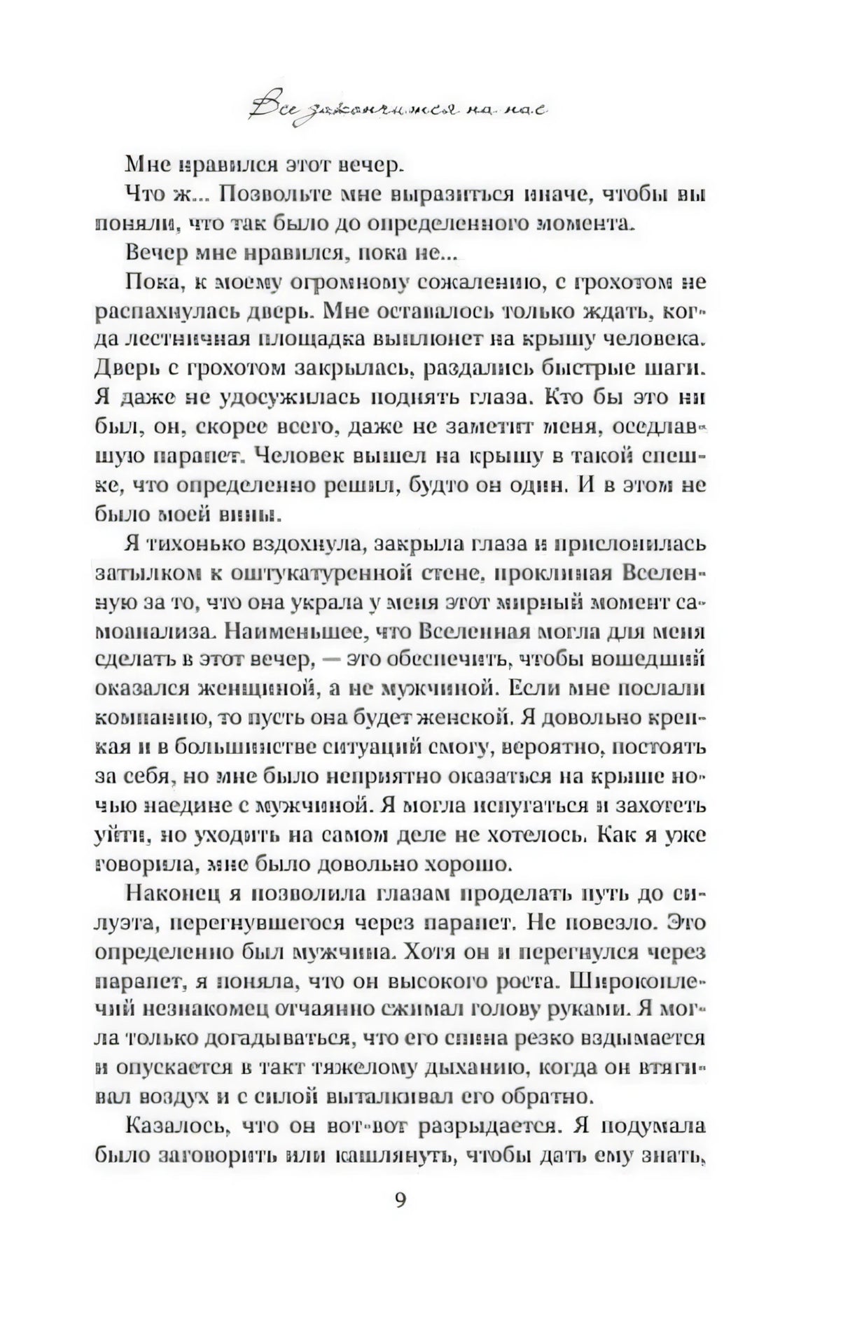 Страница 9 с текстом главы