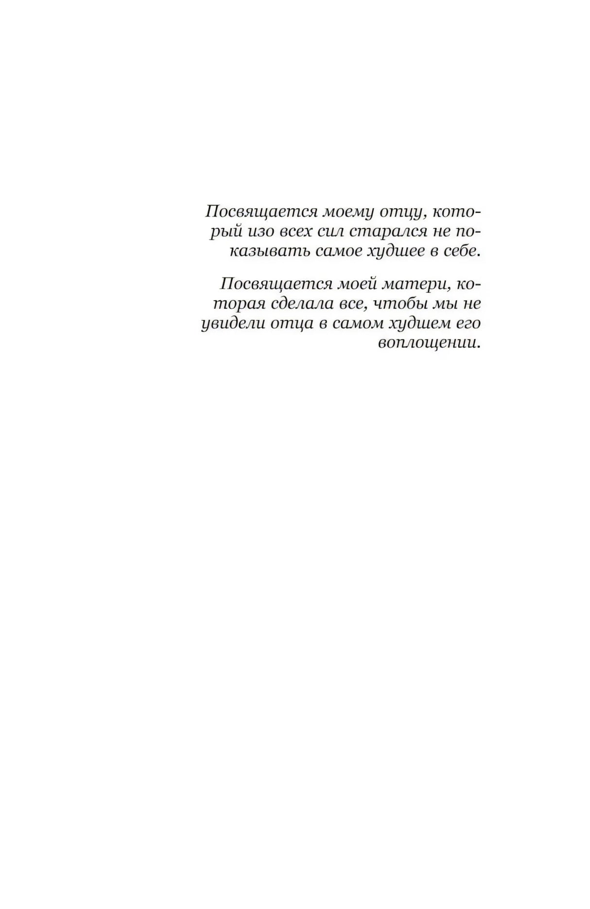 Страница с посвящением отцу и матери