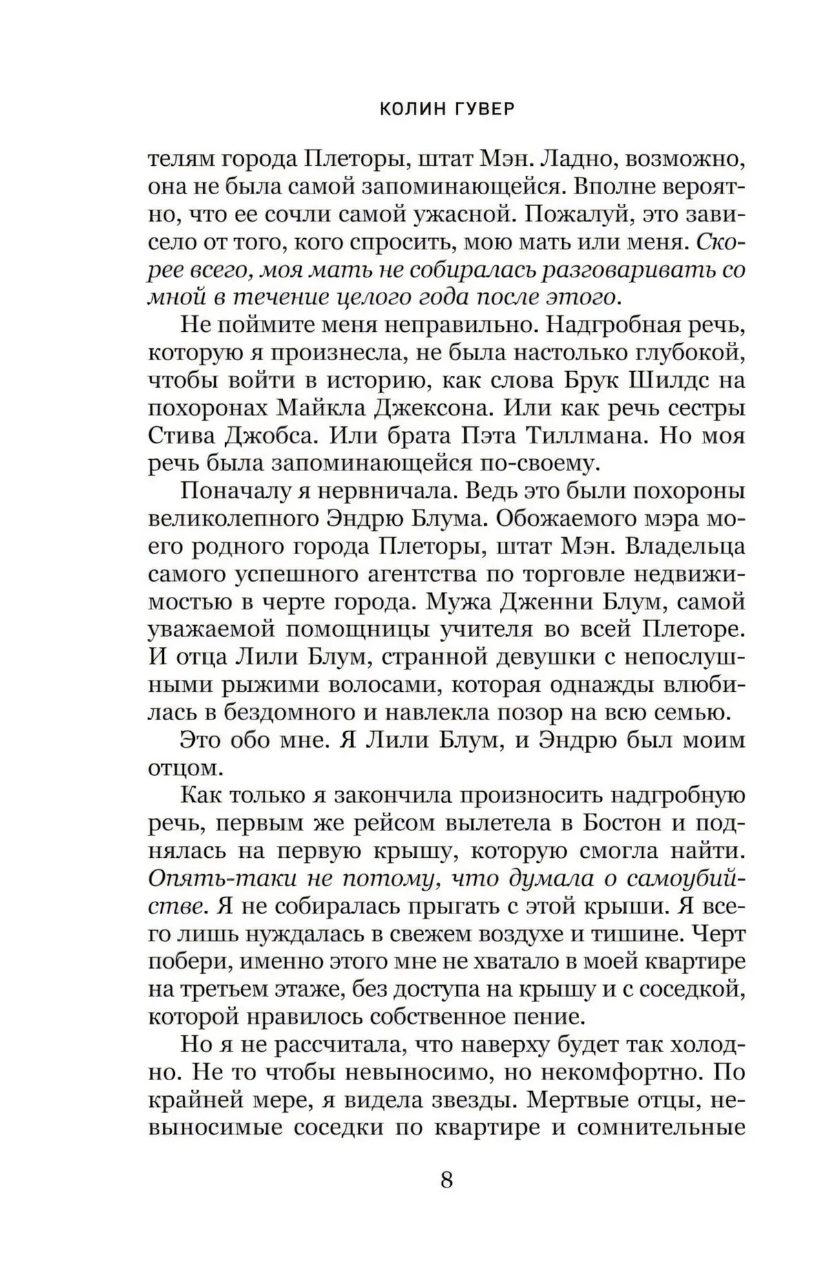 Текстовая страница 8
