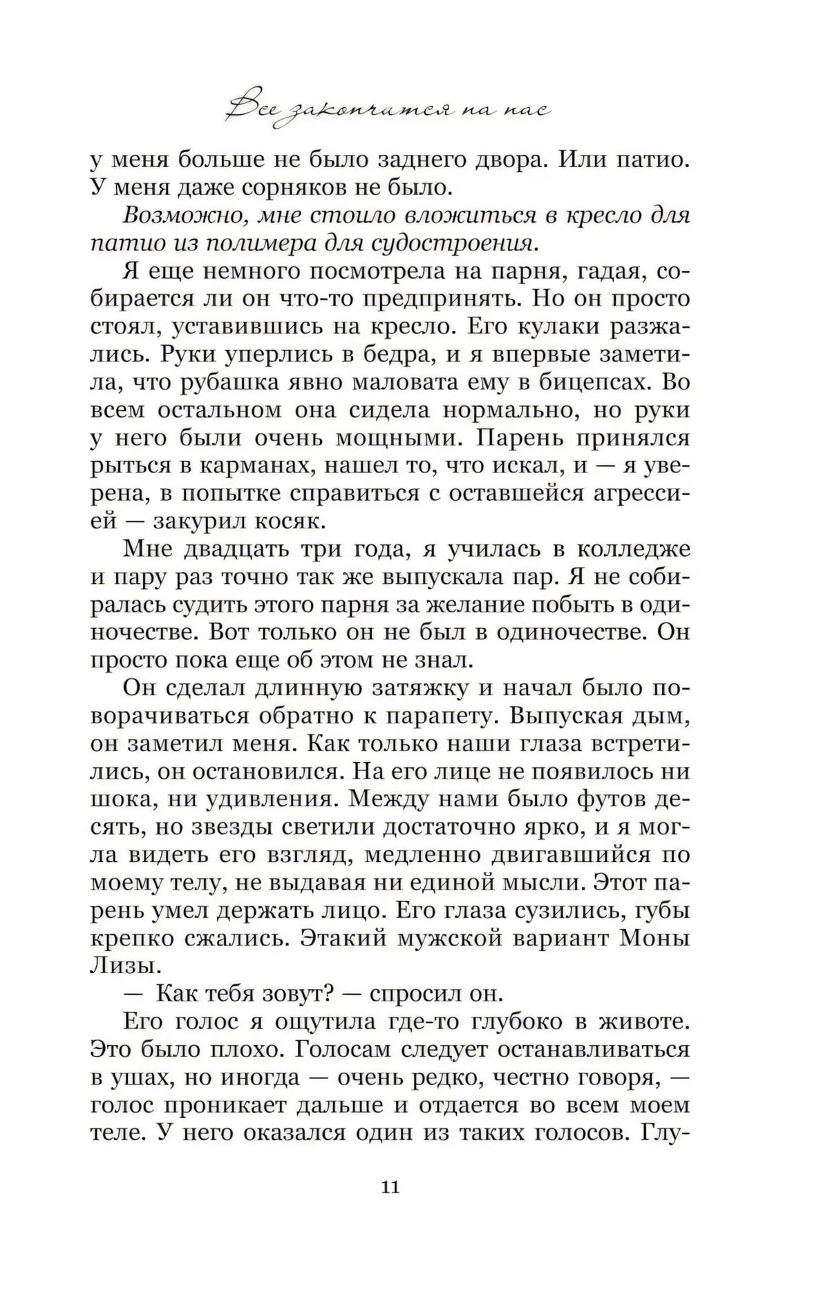 Текстовая страница 11