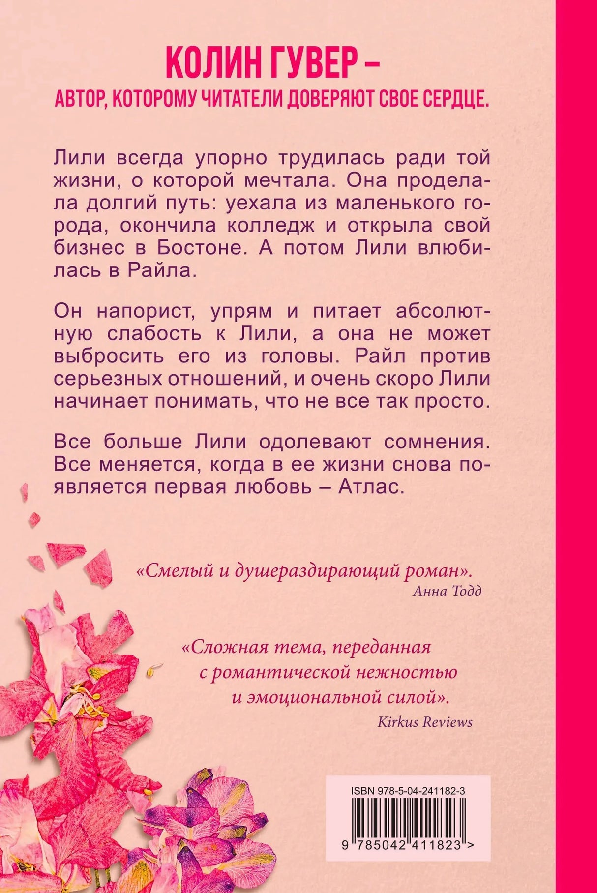 Задняя обложка с аннотацией и ISBN