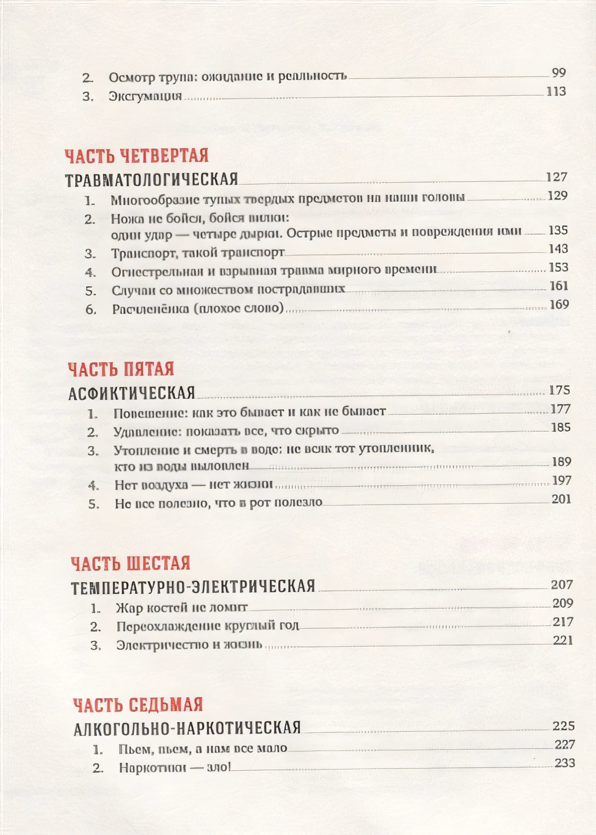 Вскрытие покажет: Записки увлеченного судмедэкперта (обложка) 978-5-9614-1383-0 - 1