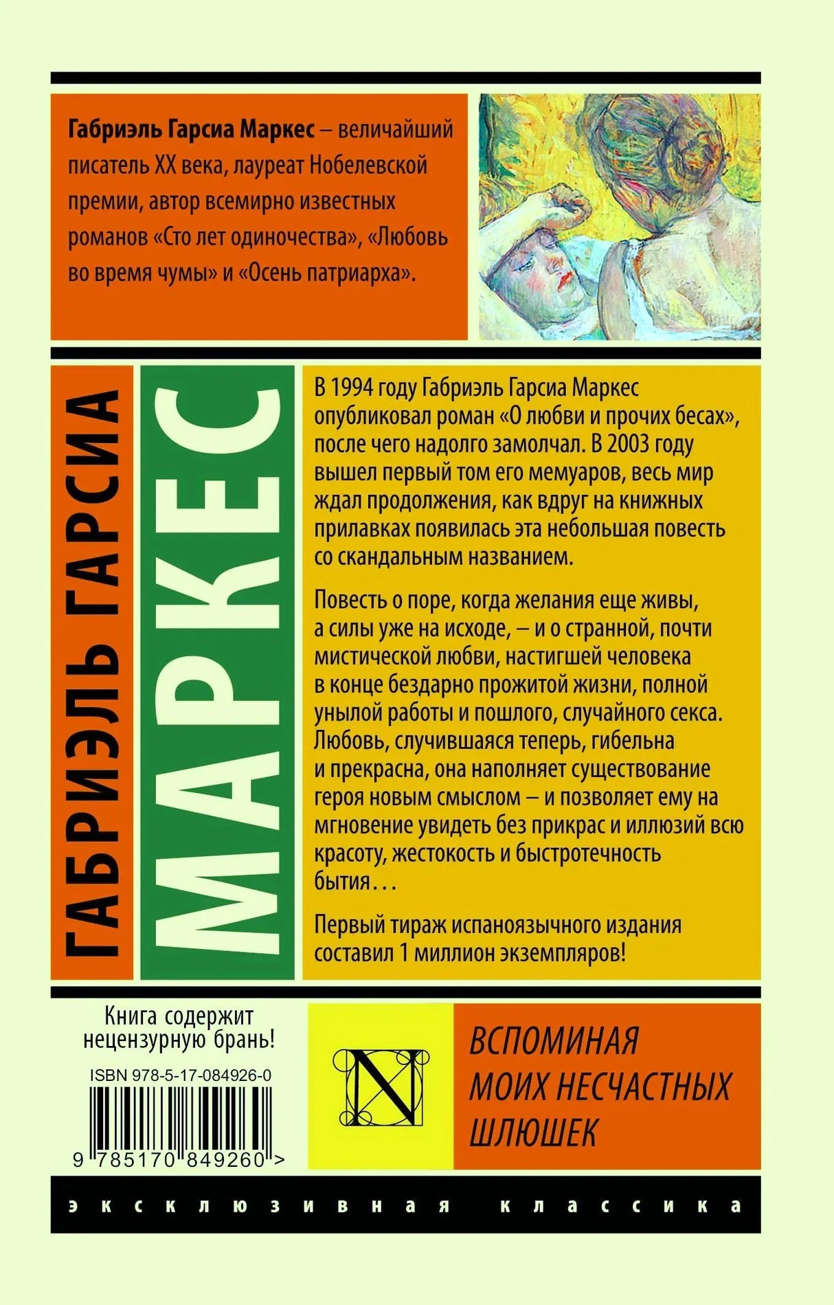 Задняя обложка книги с аннотацией, штрихкодом и фрагментом картины