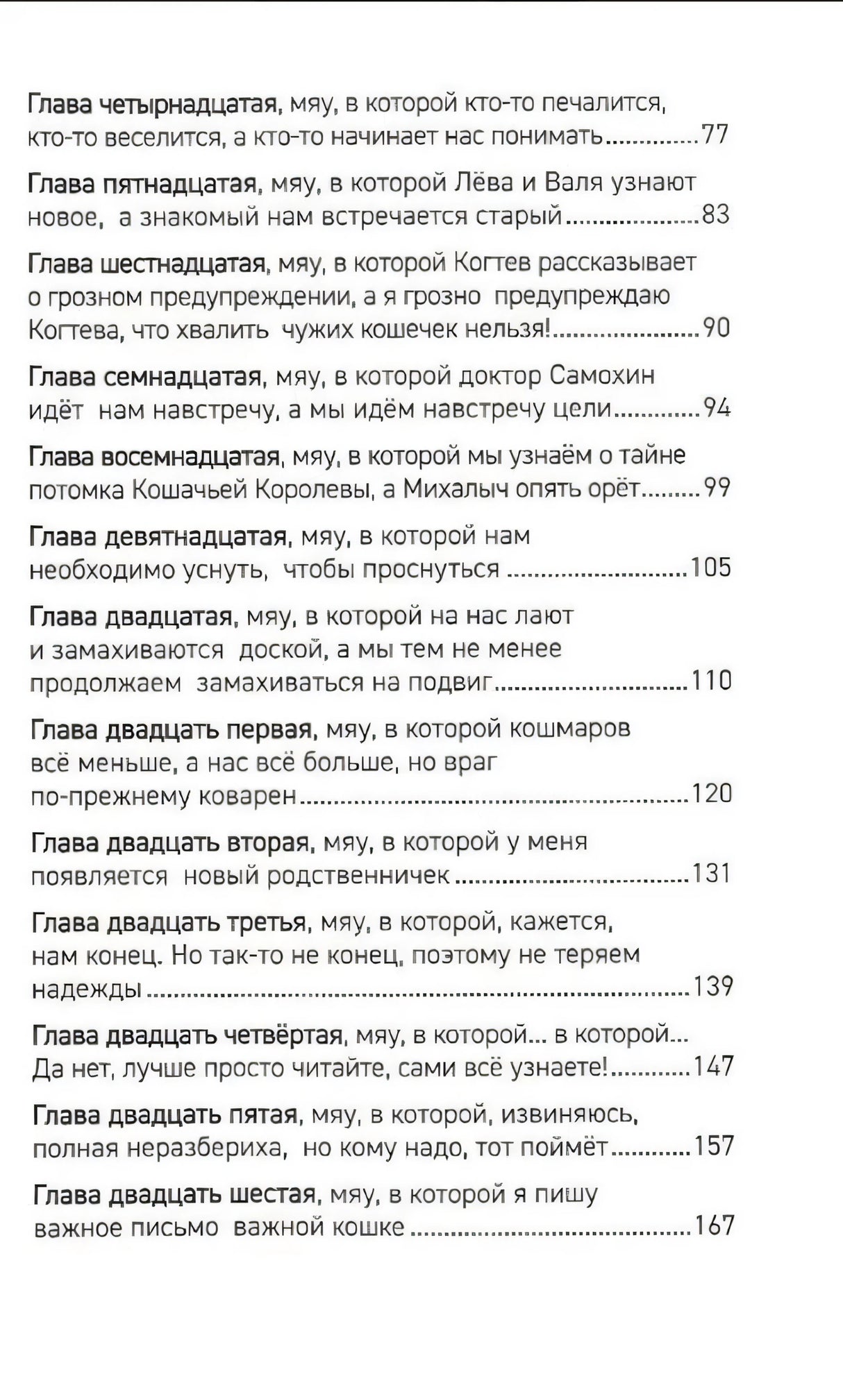 Оглавление, главы 14-26