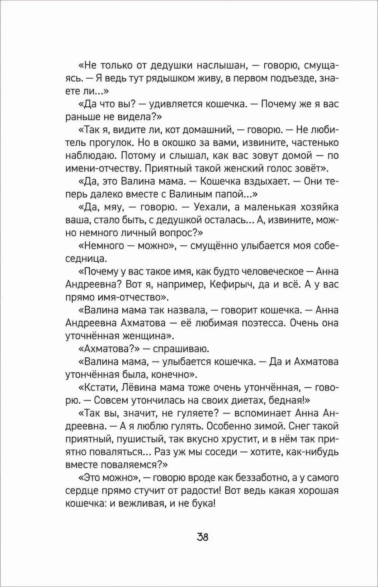 Текстовая страница 38