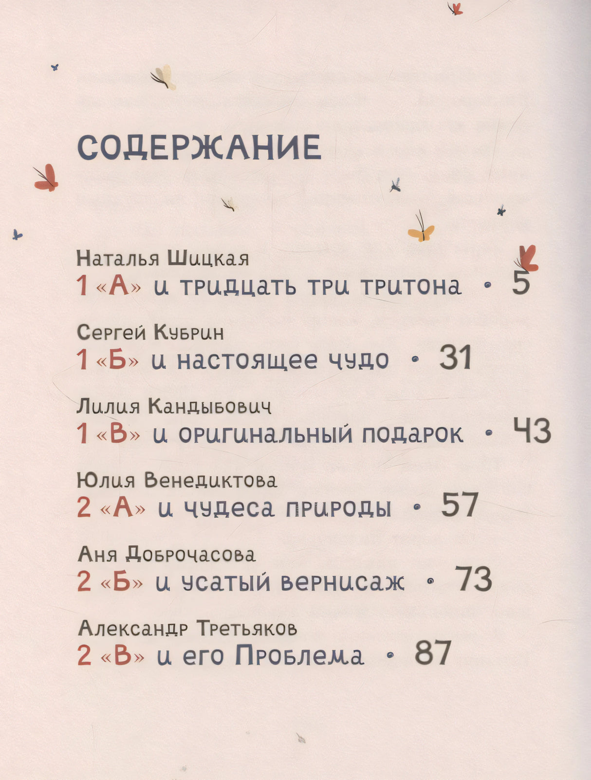 ТВИ Вся правда и неправда о начальной школе № 3 9785907728677