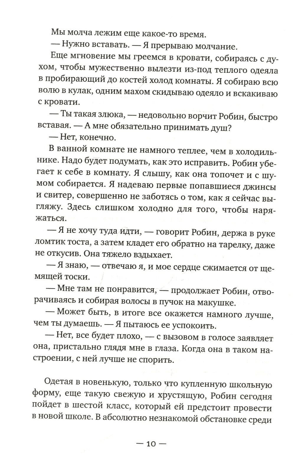 Страница 10 романа с диалогом на русском языке.