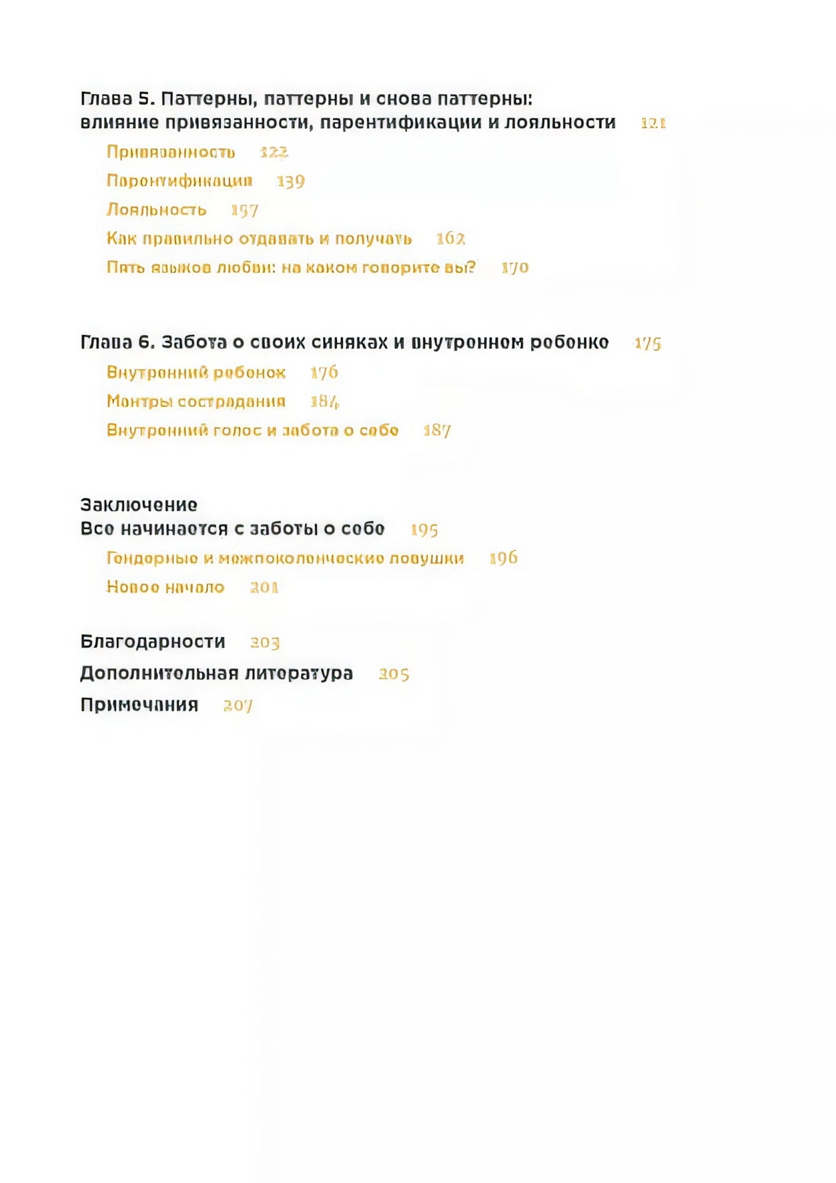 Всё начинается с заботы о себе 978-5-9614-8477-9 - 1