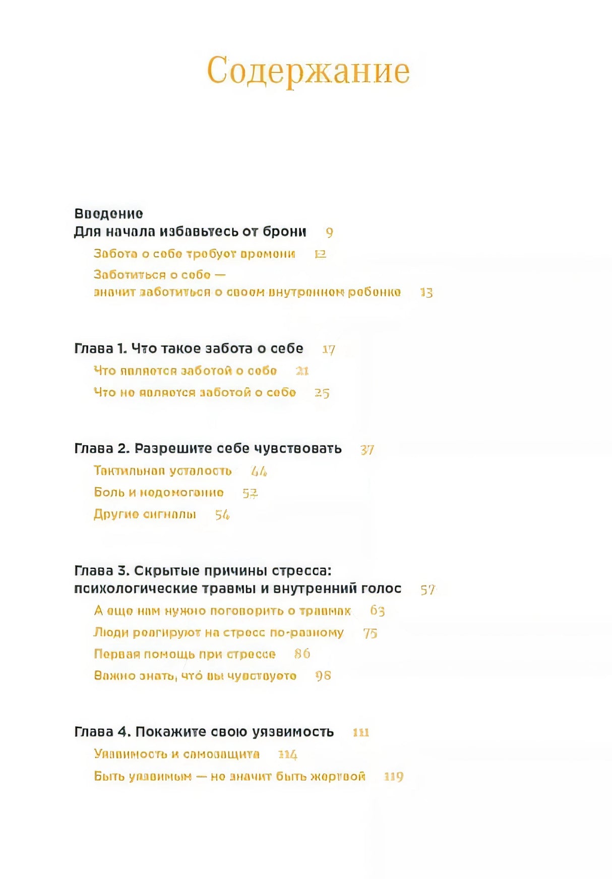 Всё начинается с заботы о себе 978-5-9614-8477-9 - 0