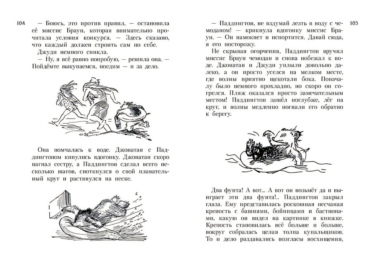 Всё о медвежонке Паддингтоне 978-5-389-10464-8 - 12