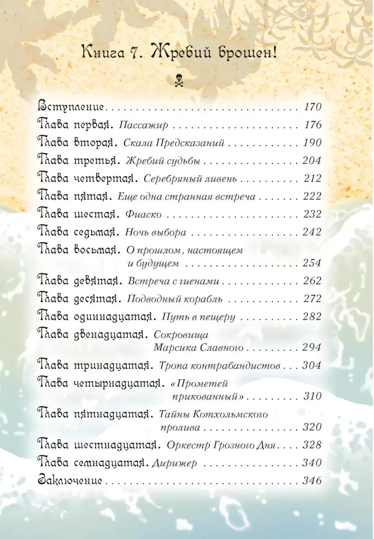 Всё о пиратах Кошачьего моря. Том 3 9785389259164
