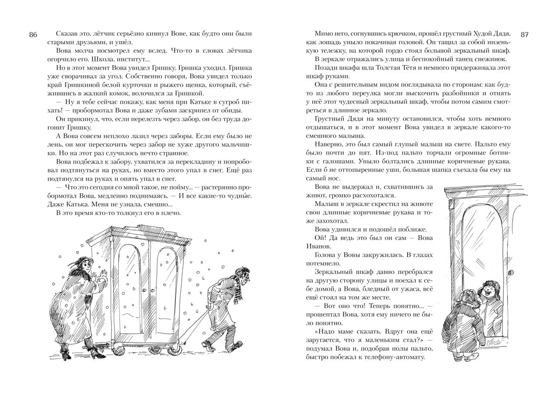 Разворот страниц 86–87 с текстом и чёрно-белыми рисунками у зеркального шкафа.