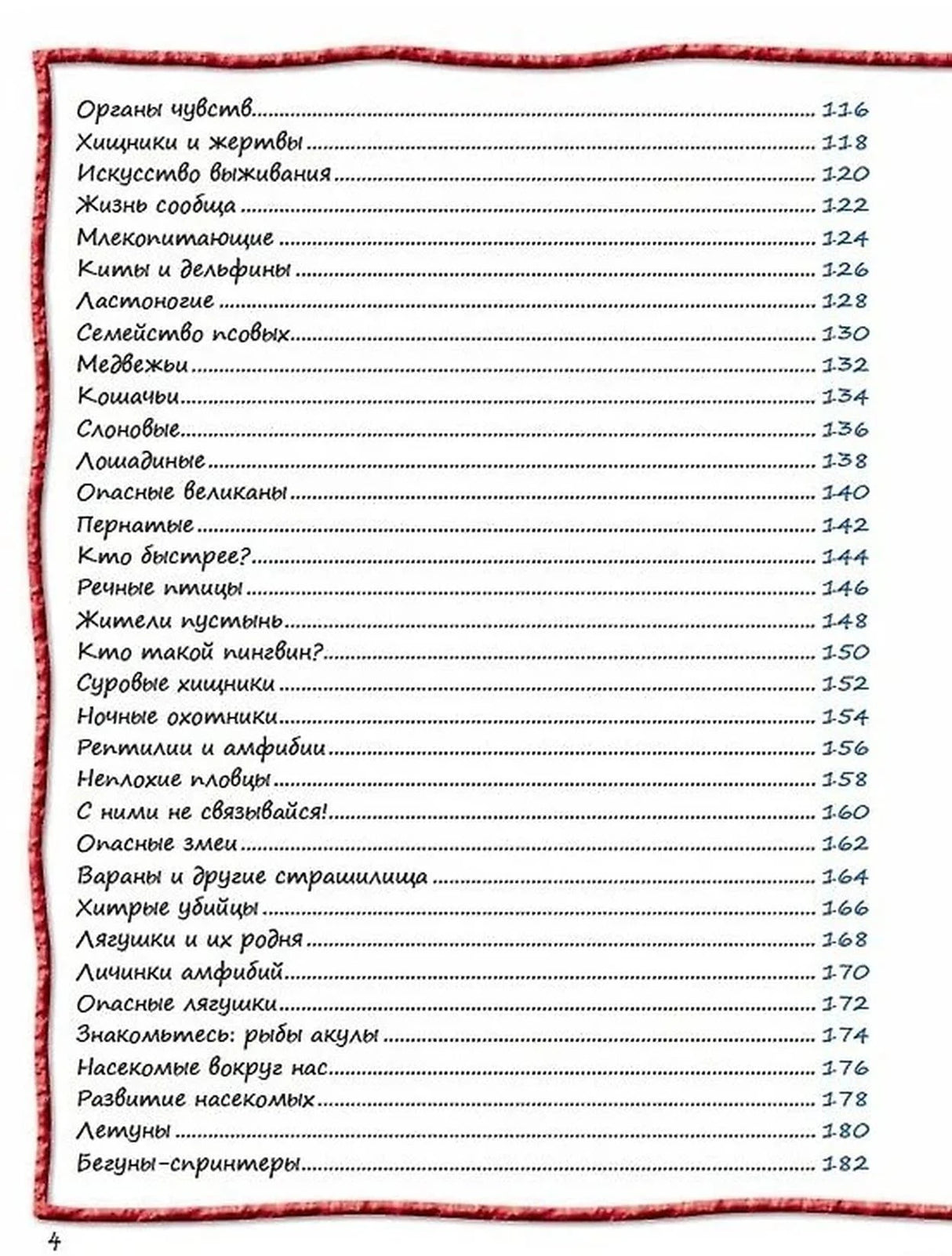 Всё обо всем. Энциклопедия интересных фактов 978-5-353-08882-0 - 3