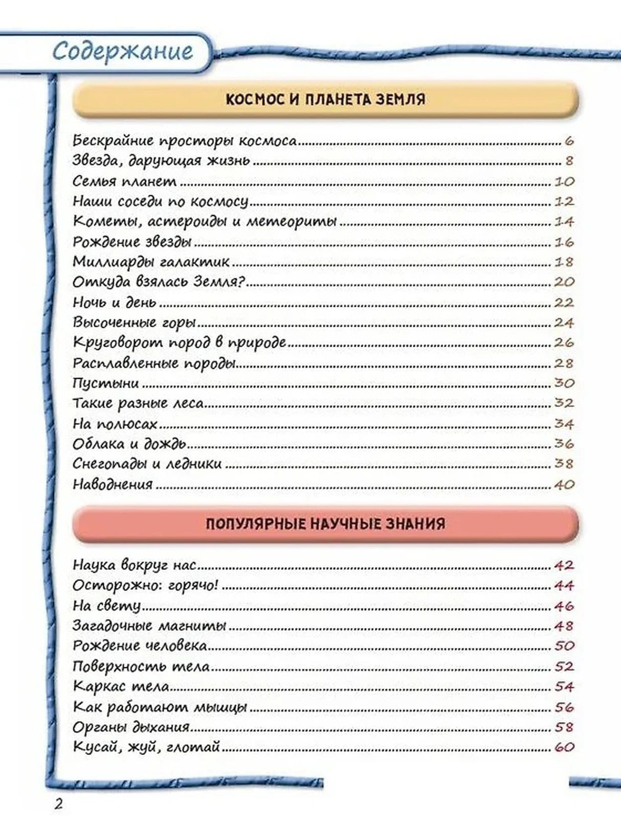 Всё обо всем. Энциклопедия интересных фактов 9785353088820