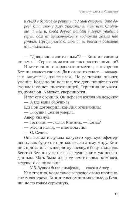 Страница 17 с продолжением диалога Кинника с детьми.
