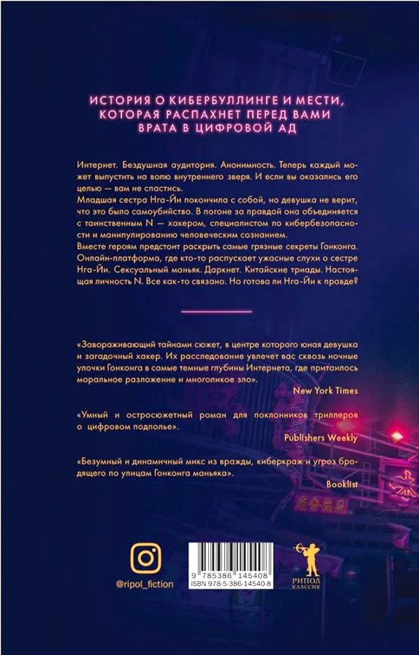 Оборотная сторона обложки с аннотацией, отзывами, штрихкодом и логотипом издательства.