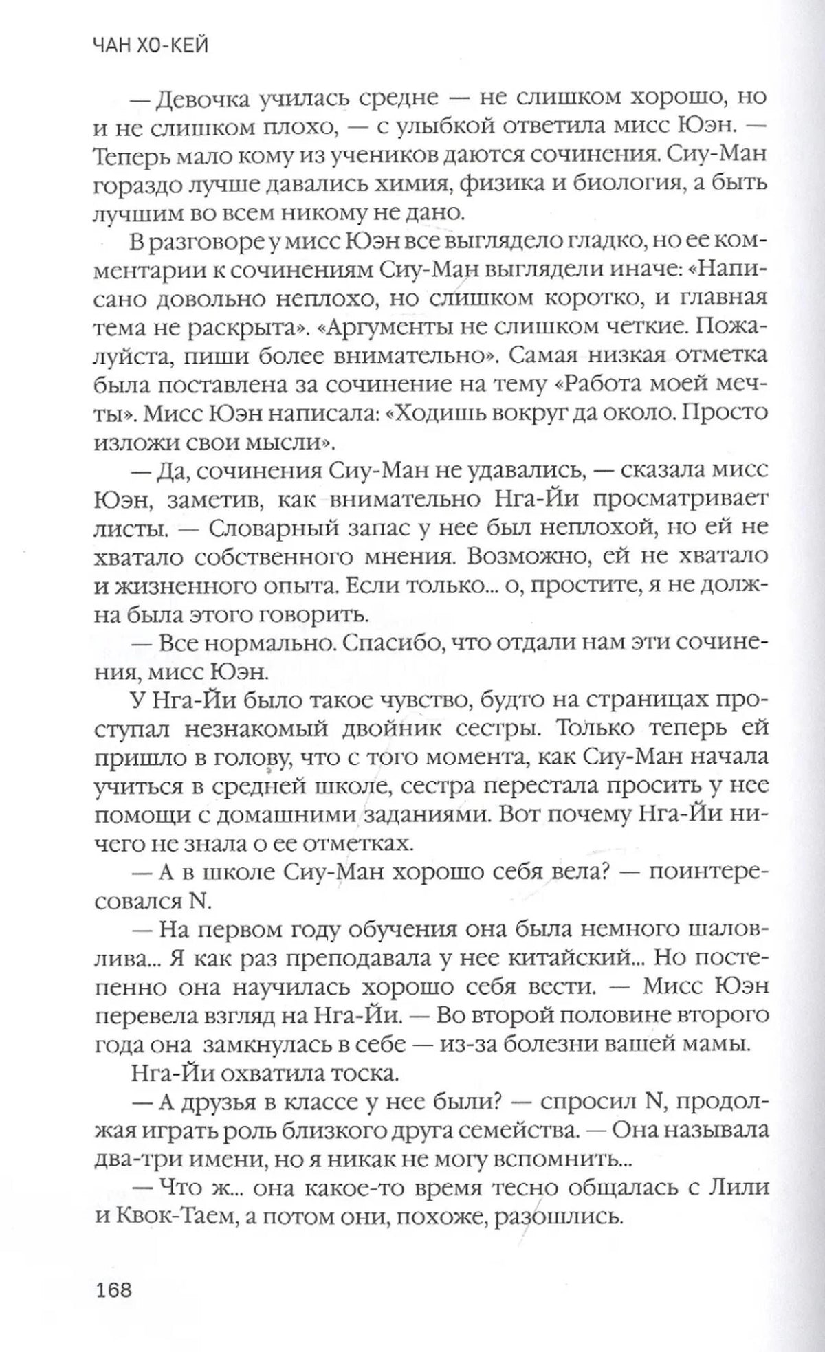 Страница 168 романа с русским текстом и диалогом героев.