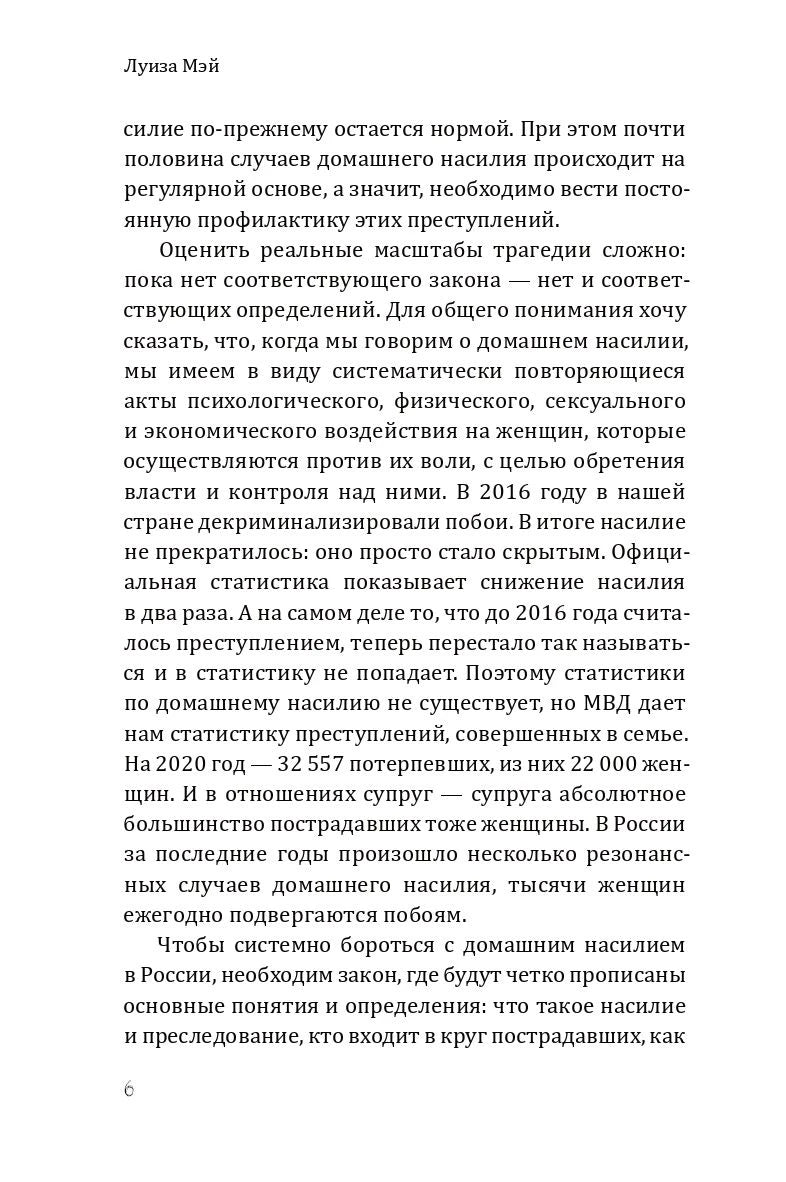 Страница предисловия о проблеме домашнего насилия.
