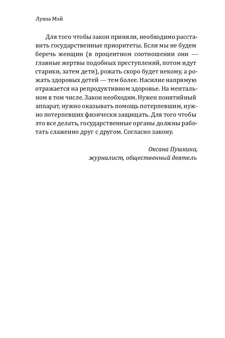 Заключительная страница предисловия с подписью Оксаны Пушкиной.