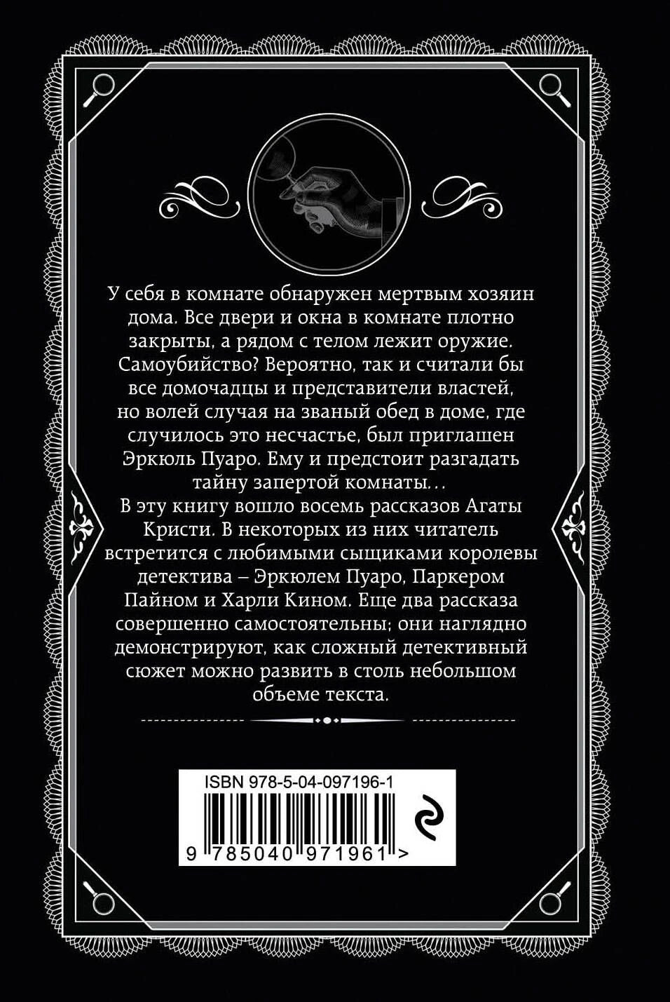 Задняя обложка с аннотацией, декоративным рисунком и штрихкодом.