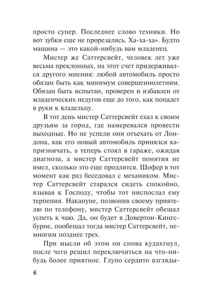 Страница 6 рассказа «Сервис „Арлекин“» с основным текстом.