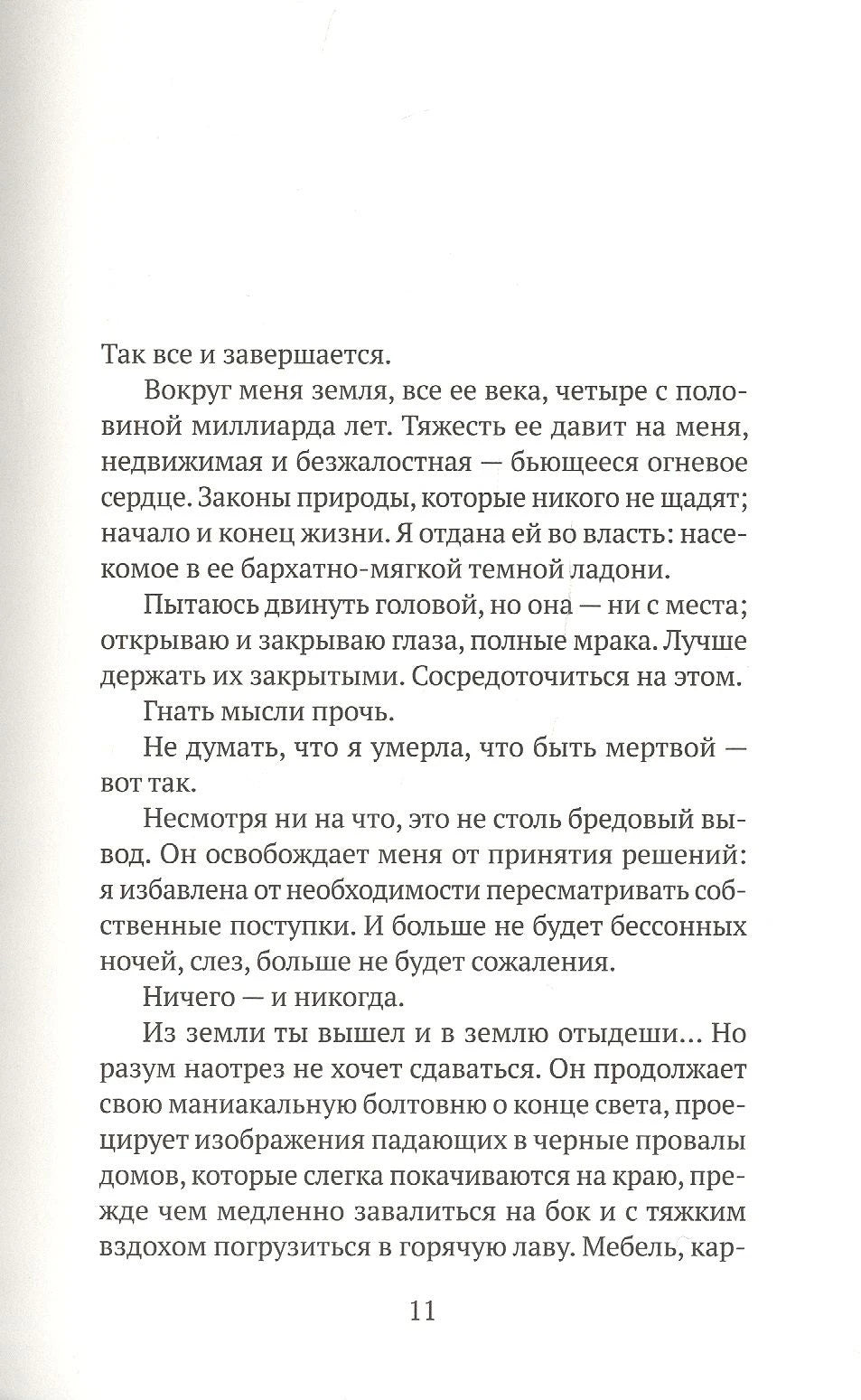 Страница 11 с русским текстом романа
