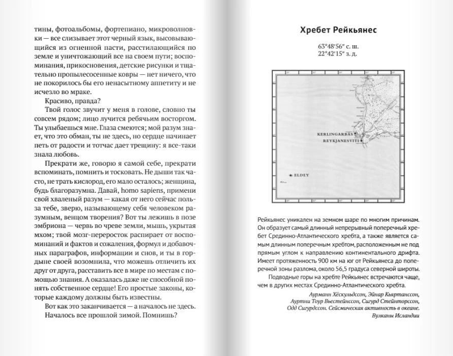 Разворот с текстом и схемой хребта Рейкьянес