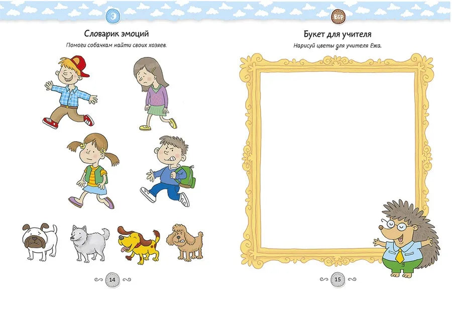 Приключения будущих первоклассников. Развивающие задания