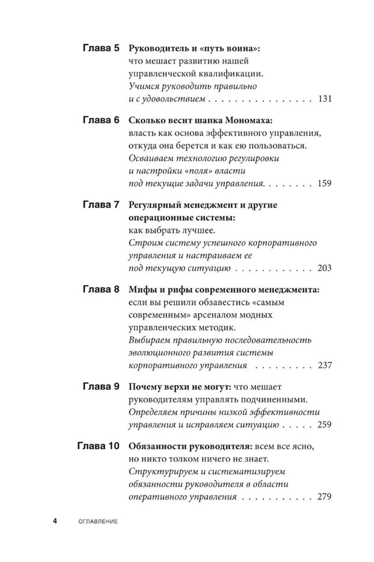 Страница оглавления с главами 5–10 и номерами страниц.