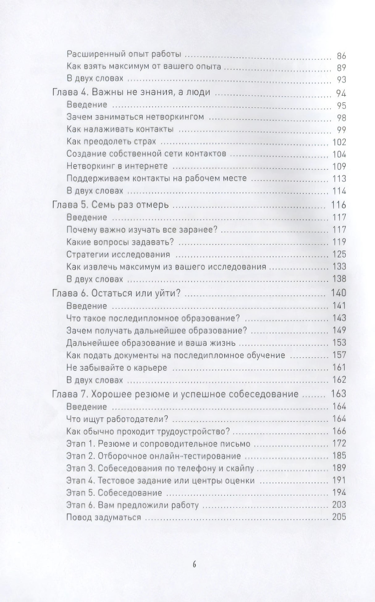 Вы приняты! Как получить работу мечты, если у вас нет опыта. 9785001461876