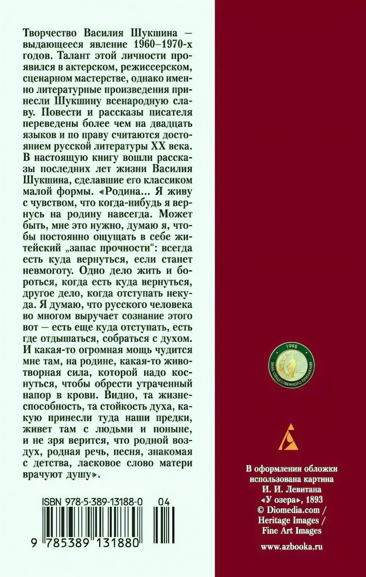Задняя обложка с аннотацией, штрихкодом, логотипами и выходными данными