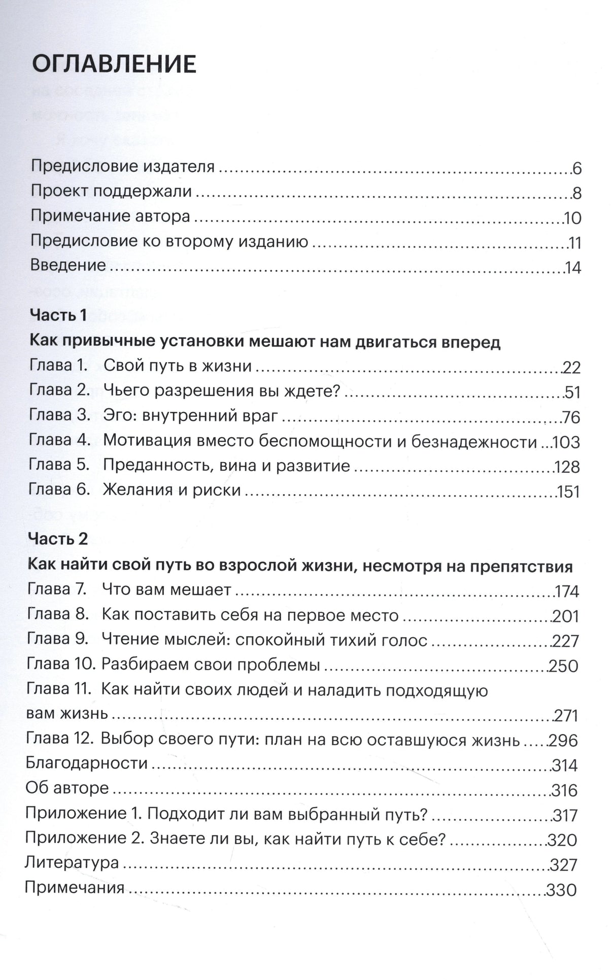Страница оглавления с перечнем глав и номерами страниц
