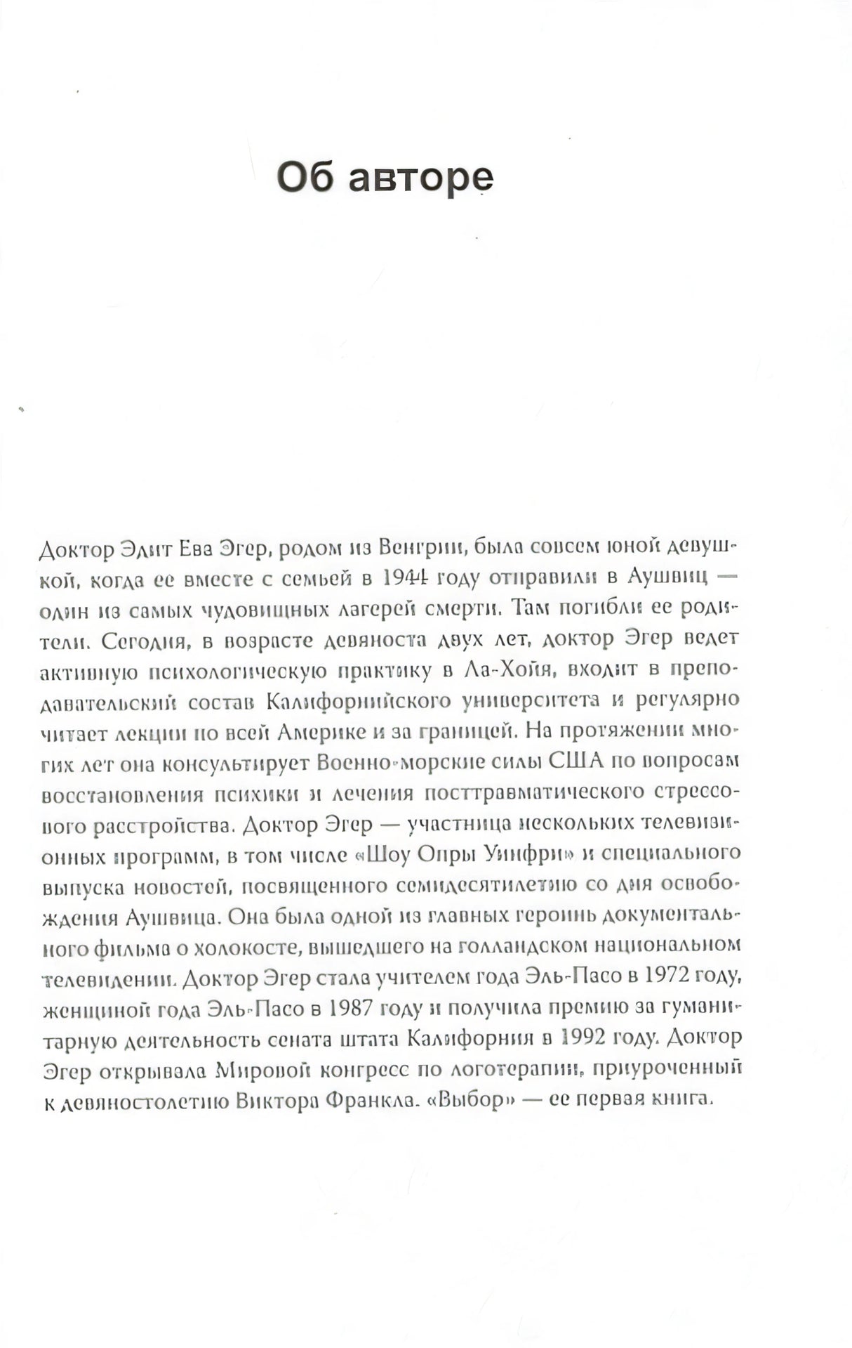 Выбор. О свободе и внутренней силе человека 978-5-00146-457-0 - 6