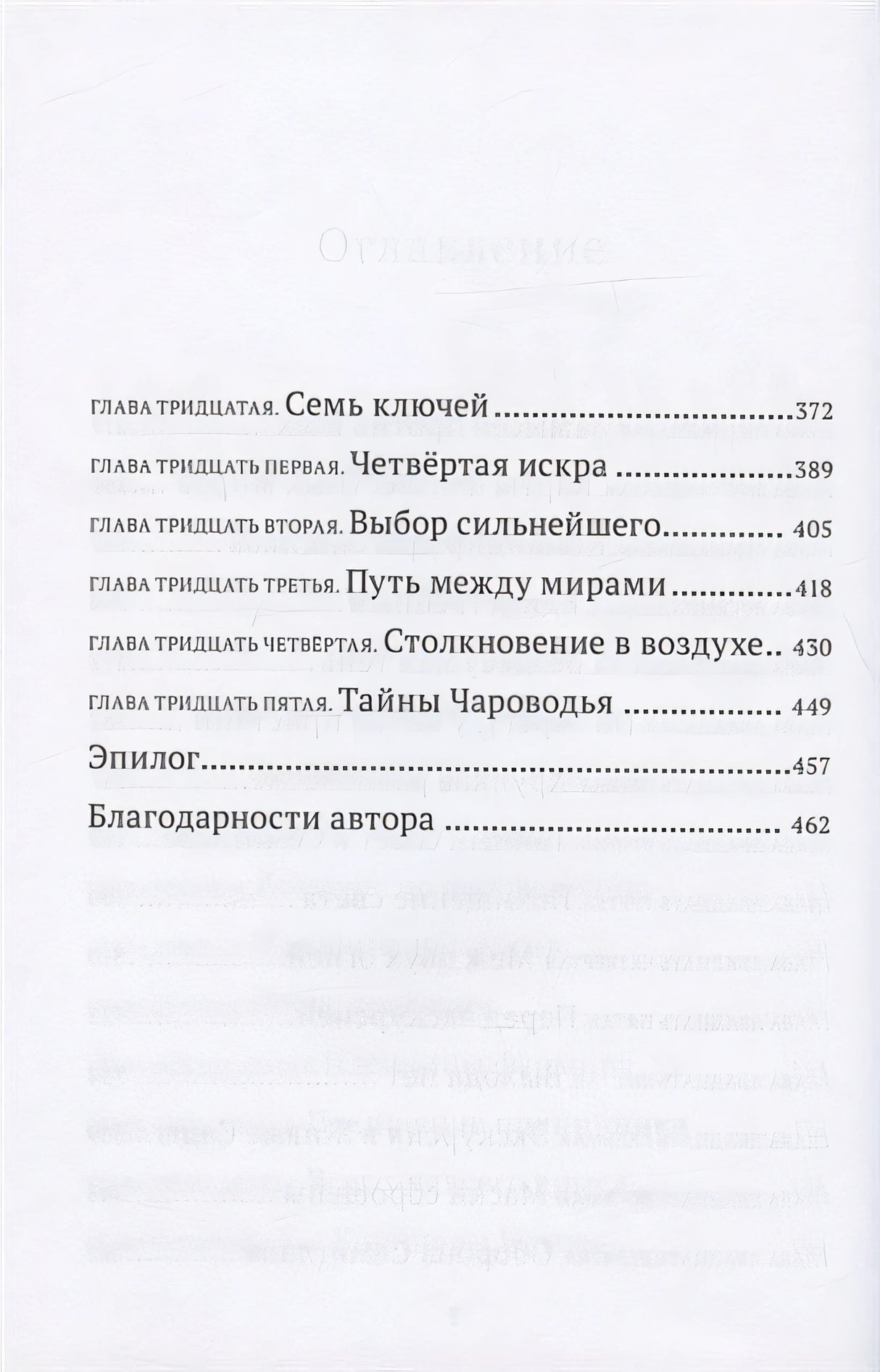 Выбор сильнейшего. Тайны Чароводья. Книга пятая 978-5-6046082-6-5 - 2