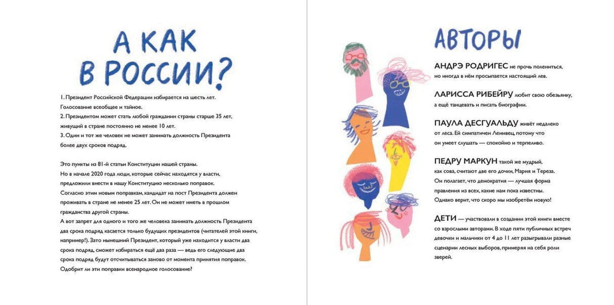 Разворот «А как в России?» и страница с авторами