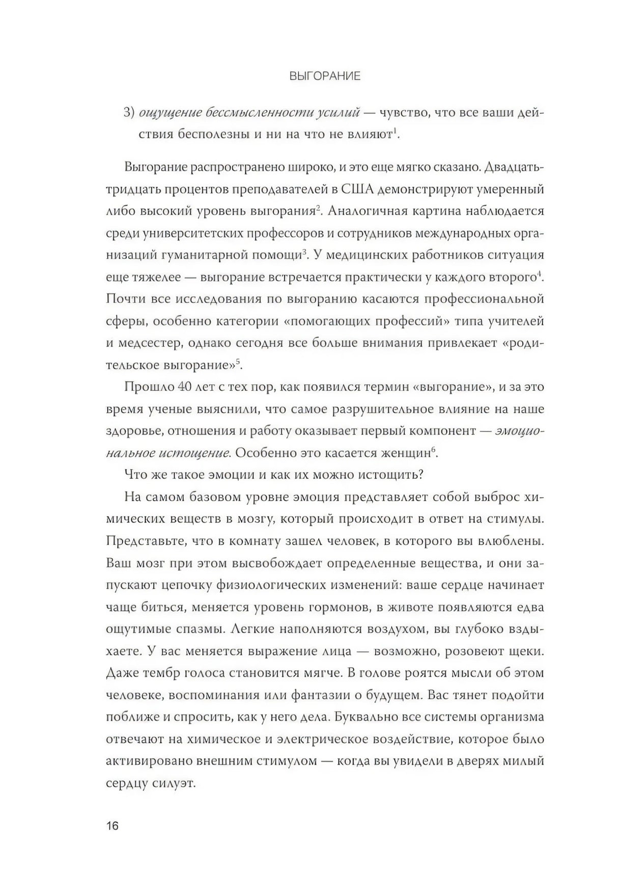 Выгорание. Новый подход к избавлению от стресса null - 5