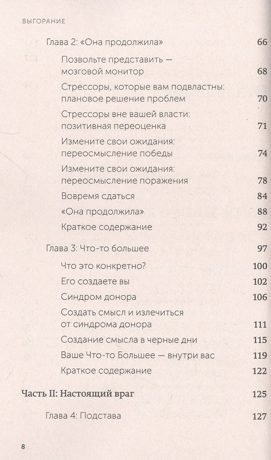Выгорание. Новый подход к избавлению от стресса. NEON Pocketbooks 9785001957621