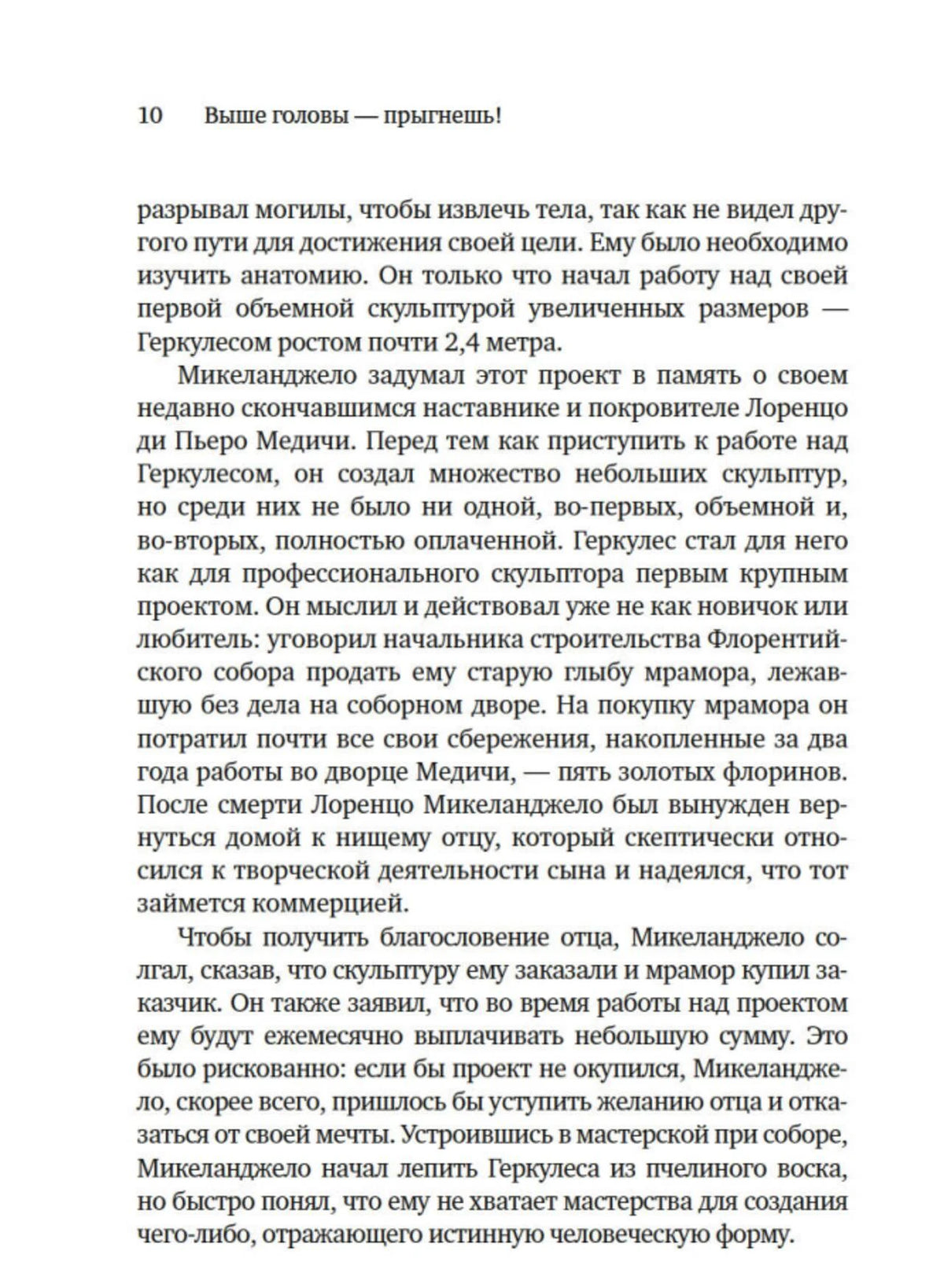 Страница 10 с текстом о работе Микеланджело над скульптурой Геркулеса