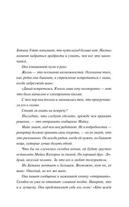 Продолжение пролога о Бетани Уэйтс.