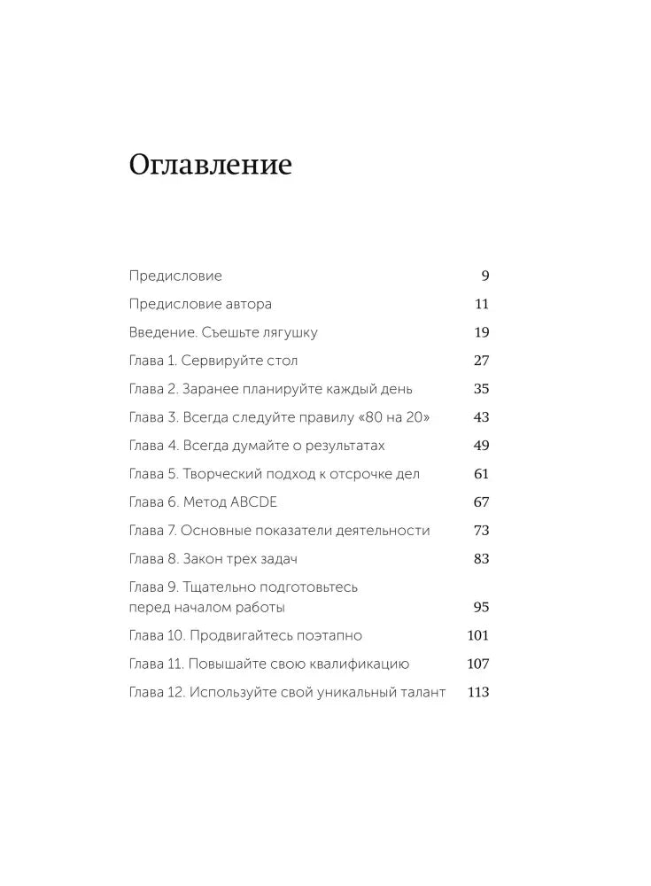 Первая страница оглавления с предисловием и главами 1–12