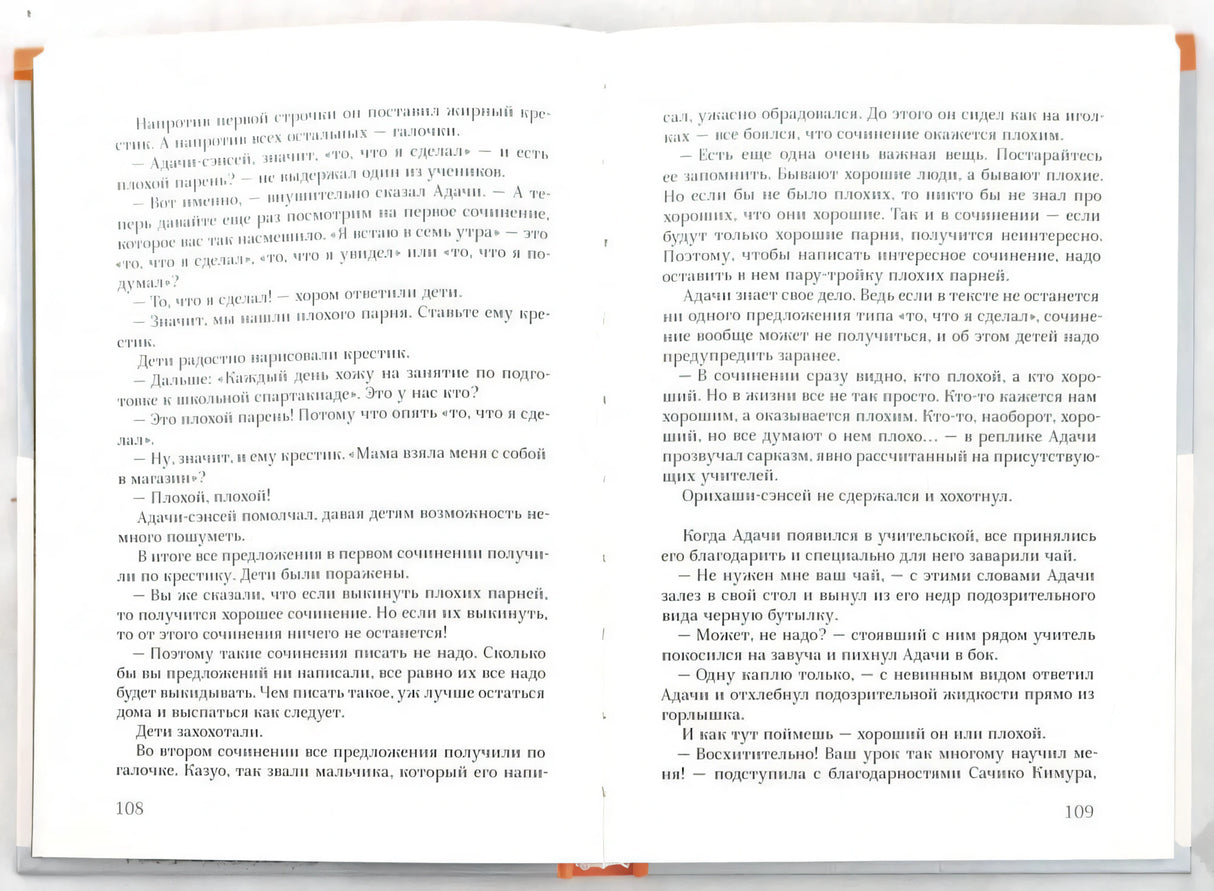 Разворот страниц 108-109 с текстом